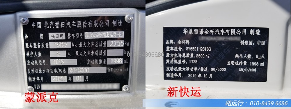 東風(fēng)汽車，福田汽車,蒙派克,G5,G7,G9,圖雅諾，金杯汽車，祥菱