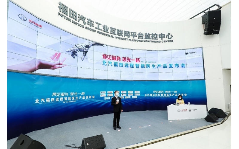 預見服務 領(lǐng)先一路 福田遠程智能醫(yī)生首批產(chǎn)品正式上線