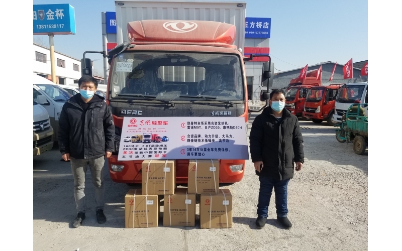 東風(fēng)凱普特4.2米寬體廂車(chē)成交客戶